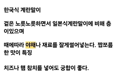 韓国、中国、日本の卵焼きの違い