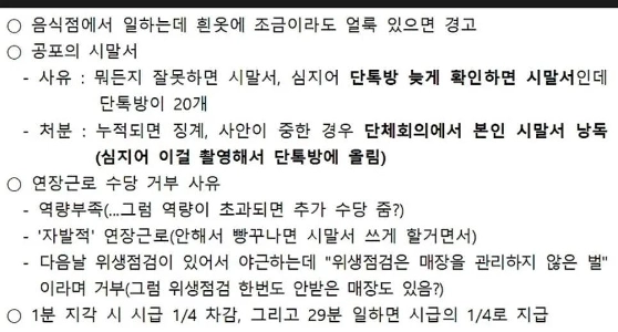 ロンドンベーグル社内規定