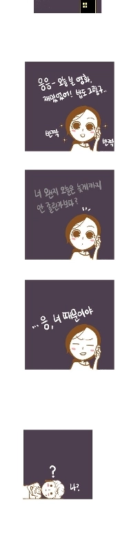 彼氏が約束に遅れても怒らない女の子、マンファ