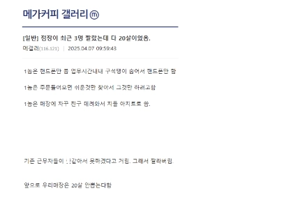 メガコーヒーのCEOは最近3人のパートタイム従業員を解雇した。jpg
