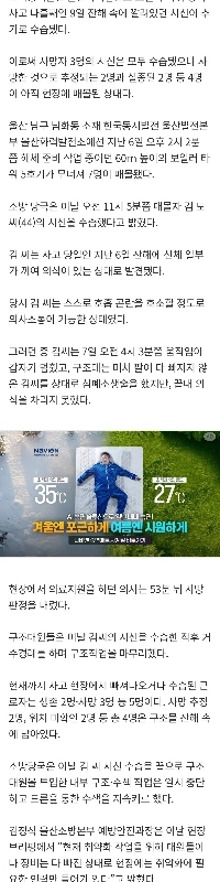 蔚山発電所ボイラー塔倒壊、瓦礫の中には4人が残る