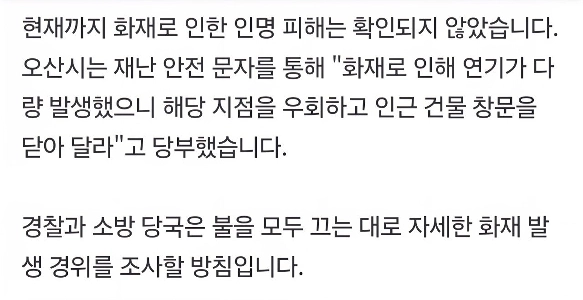 [速報] 京畿道烏山市の食材マートに火災レベル1発令