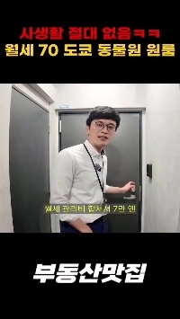 (SOUND)東京動物園の一室月額家賃70万ウォン