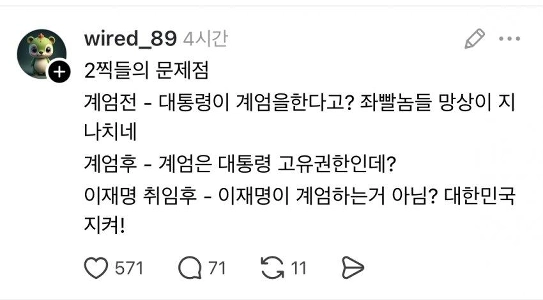 2戒厳令に対する人々の見方