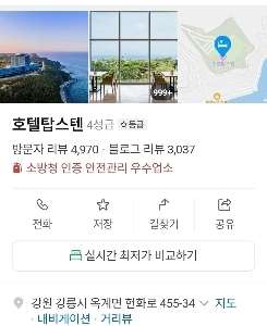 江陵のホテルはどんな感じですか？