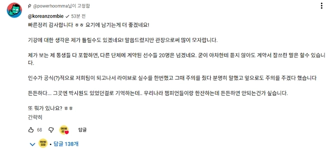 新)「注文しました」後のチョン・チャンソンのコメント