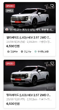 パリセイドは高価な車です。