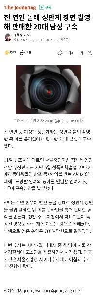 元恋人に無断でセックスシーンを撮影し販売した疑いで20代の男を逮捕