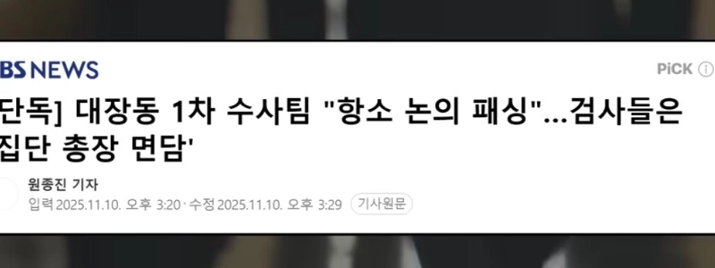 控訴放棄に対する大田洞捜査1団の対応