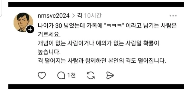 30歳になったら「」「ㅋㅋㅋ」「」と書く人は避けましょう。jpg