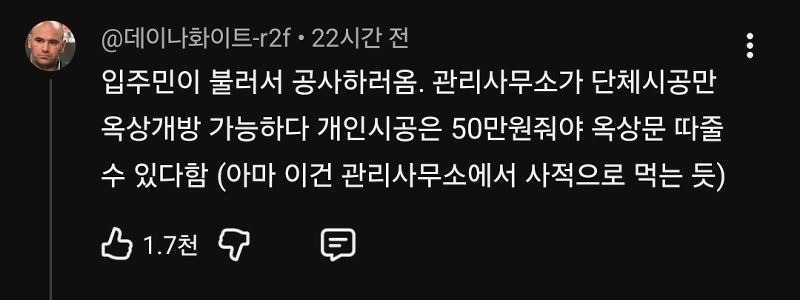 職権乱用で金封を要求するマンション管理事務所