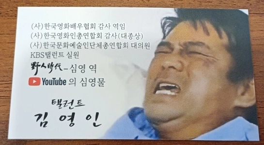 タレント キム・ヨンインさんの名刺