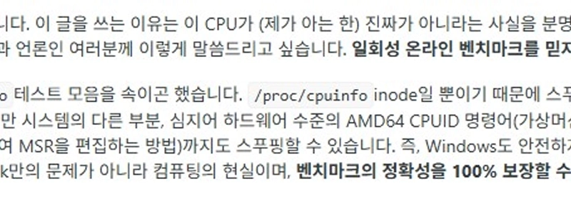 存在しないAMD製CPUが記事に取り上げられ、商品登録もされたという話
