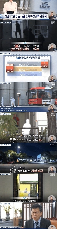 「3交代制」SPC、6日連続夜勤勤務で再び死亡