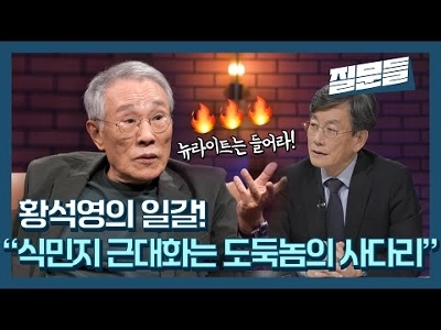 小説家ファン・ソギョン氏、新日本派の植民地近代化論を打ち砕く