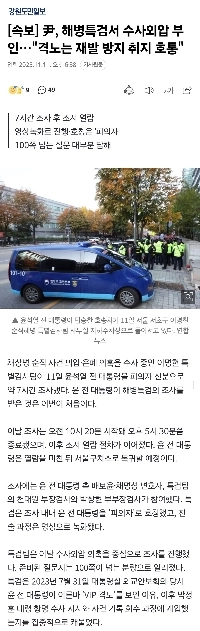 【速報】ヨン・海洋特別検察庁、外部捜査からの圧力を否定…「」「「怒りは再発防止が目的」」」