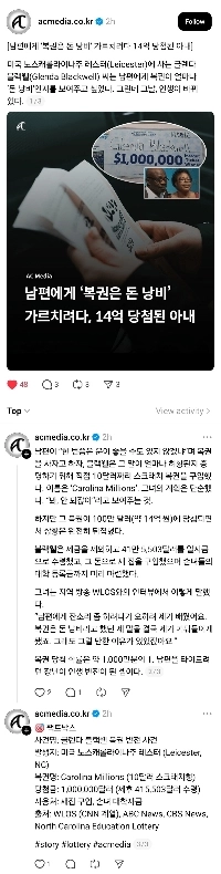 「宝くじはお金の無駄だ」妻が夫に見せるために14億ウォンを購入