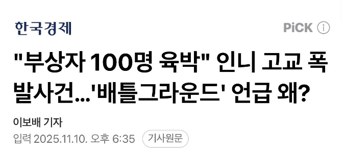 インドネシア高校爆発で100人負傷…韓国ゲーム非難の規制見直し