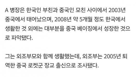 軍事機密を盗んだ軍曹が中国人とのハーフであることが判明