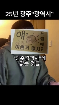 (SOUND)光州住民が言う「光州広域市」にはないもの.mp4