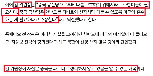 金正恩「」「中国は朝鮮半島をチベットや新疆のようにしたいと考えている」「」