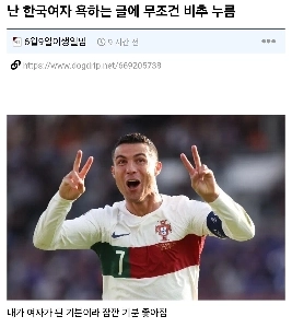 私は韓国人女性を批判する投稿に無条件で反対票を投じます。