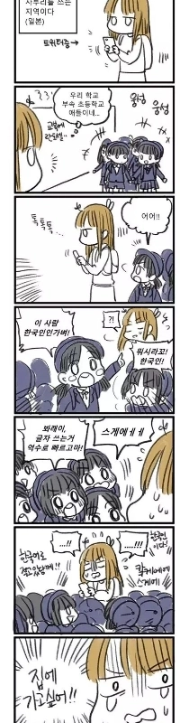 日本に留学する韓国人.manwha