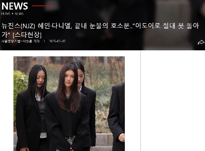 NJZのヘインとダニエル、ついに涙ながらに訴え”””「もうアドアには戻れない」”””