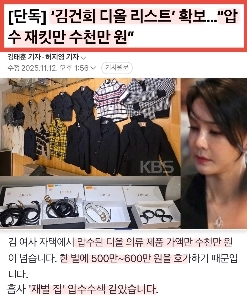 押収されたジャケットだけでも数千万ウォンの価値がある。