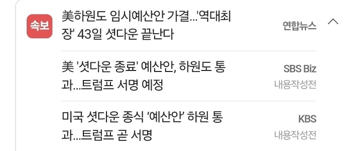 速報）米国の閉鎖がまもなく終了