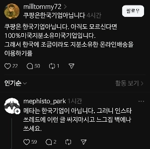 クーパンは韓国の会社ではありません