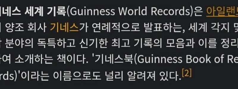 イソプがギネスを持って写真を撮った理由