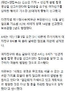 違法撮影の代金要求で殺害