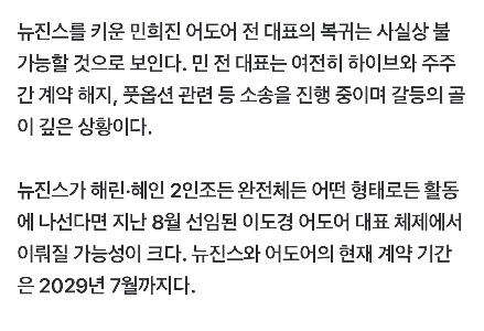 ミンジ、ダニエル、ハニへの「一方的通告」。アドーア：「復帰するという誠意を示してください。」