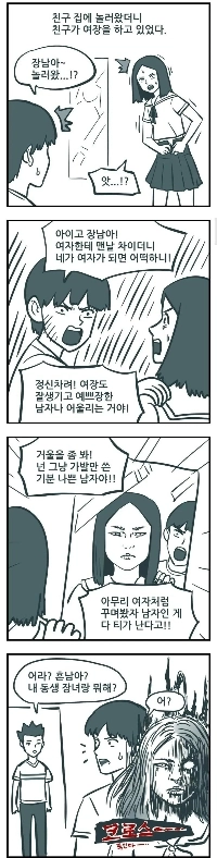 家では女装する友人