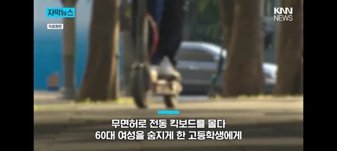 一山キックボード事故で女子高生に死刑判決