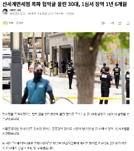 新世界免税店爆破予告を投稿した30代男性に、一審で懲役1年6月の判決が下された。