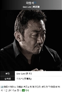 マ・ドンソクの本名は意外と知られていない。