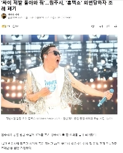 「サイ、戻ってきてください」…原州市、「ずぶ濡れショー」無視を受けて条例を廃止