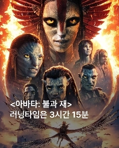 アバター3の上映時間