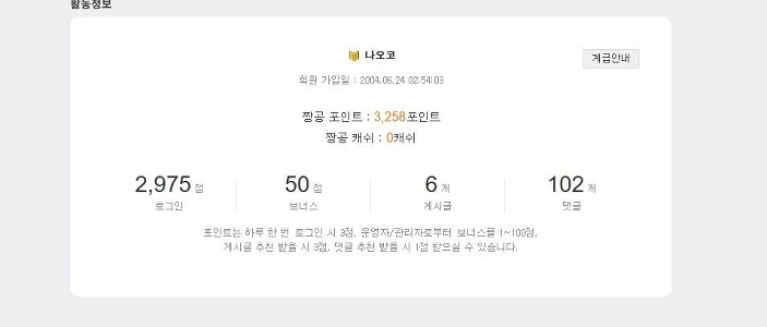 [2004年6月入社] 仕事中、毎日の習慣としてチャンゴンユを覗いていました。