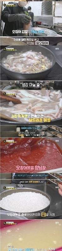 人生の達人 イカの漬けキムパプ Recipe.jpg