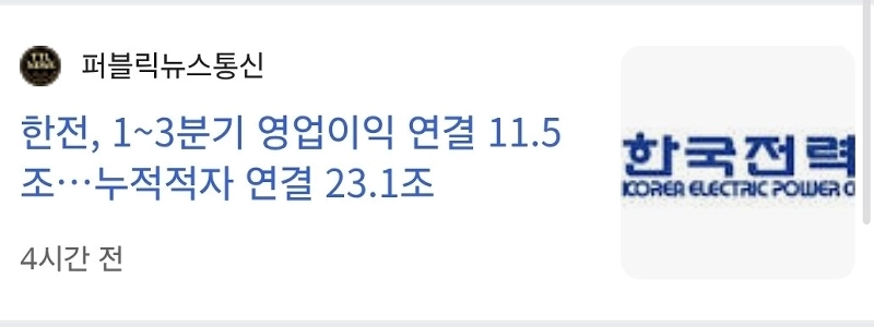 韓国電力赤字の現状