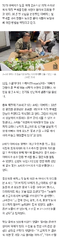 「娘の花が枯れてしまうのが心配」…70代父親が結婚式場の駐車場で作ったブーケ「マンクル」