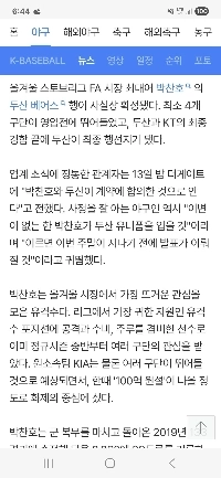 最大の獲物である遊撃手「ドゥ・チャンホ」が事実上確定し、KTとの最終二者戦の末、斗山が勝利した。 KIAとロッテが一歩後退