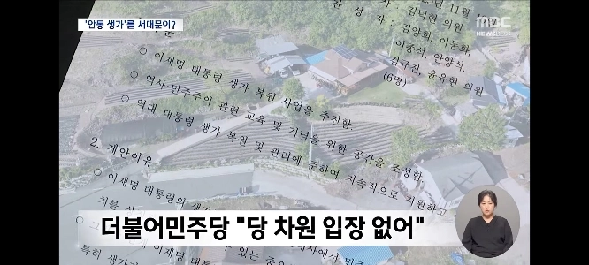 なぜ李大統領の安東の生家が西大門区にあるのか。 ‥ロイヤルティ競争への批判を受け撤退