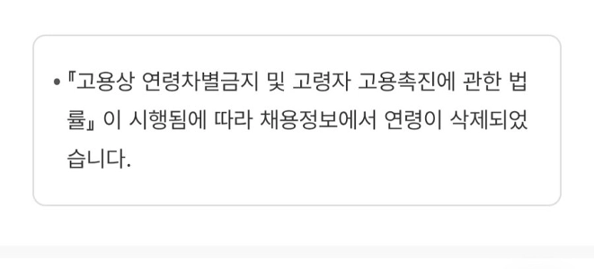 採用の際に高齢者を避けることはもうないのでしょうか？