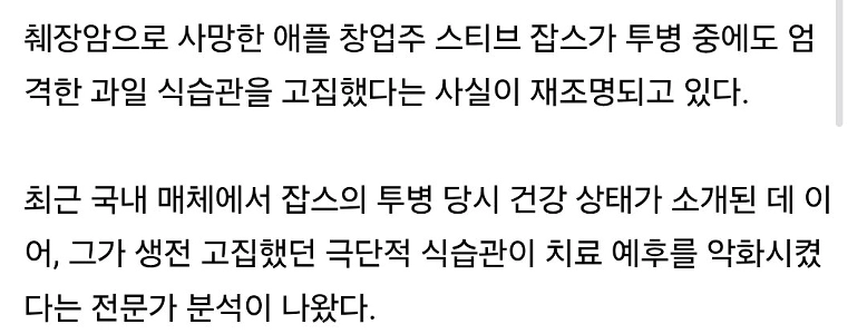 「スティーブ・ジョブズの生存率は90％だった…OO食は癌細胞に餌を与えているようなものだ」と医師が嘆く