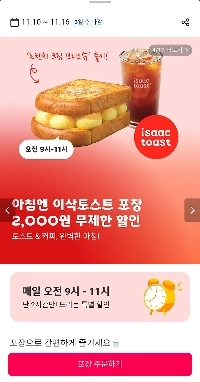 土曜の朝はアイザックトースト