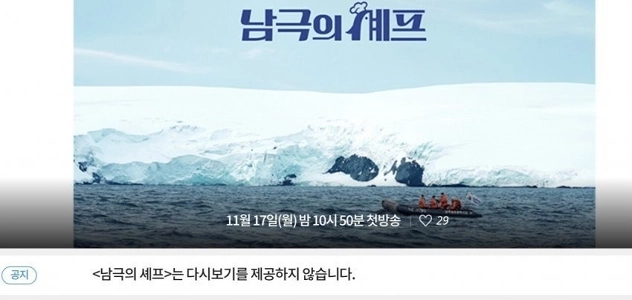 MBC南極料理人新作予告.jpg